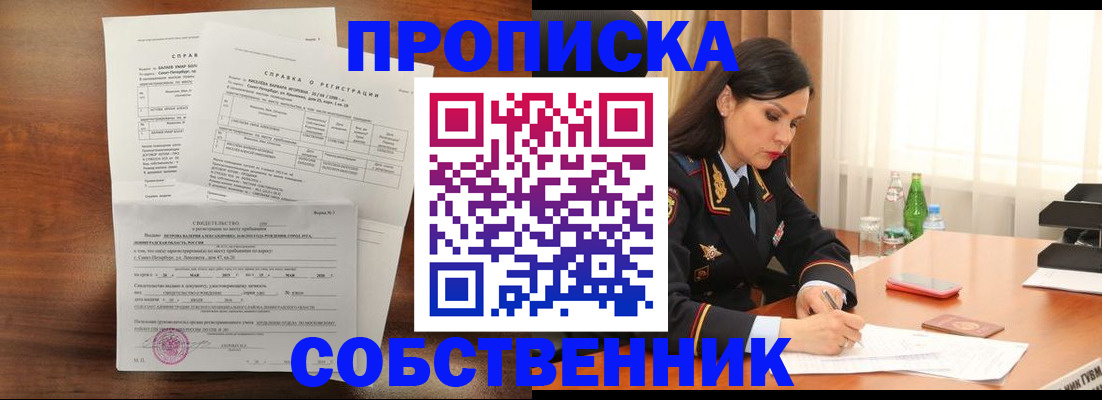 временная прописка в Череповце