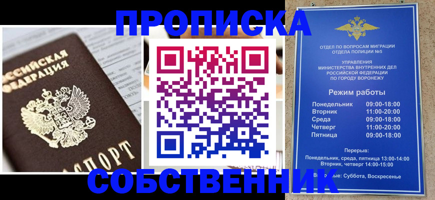 прописка регистрация в Череповце