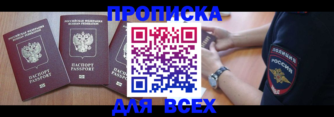 временная регистрация купить в Череповце