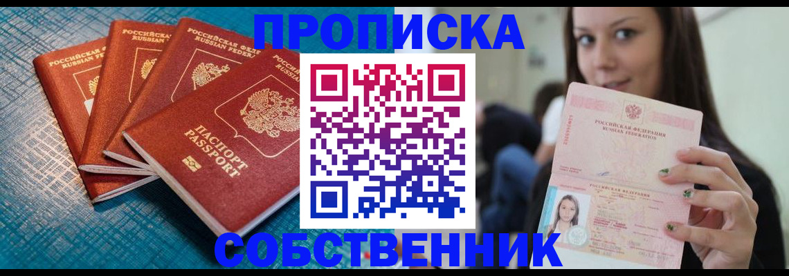 прописка иностранных граждан в Череповце