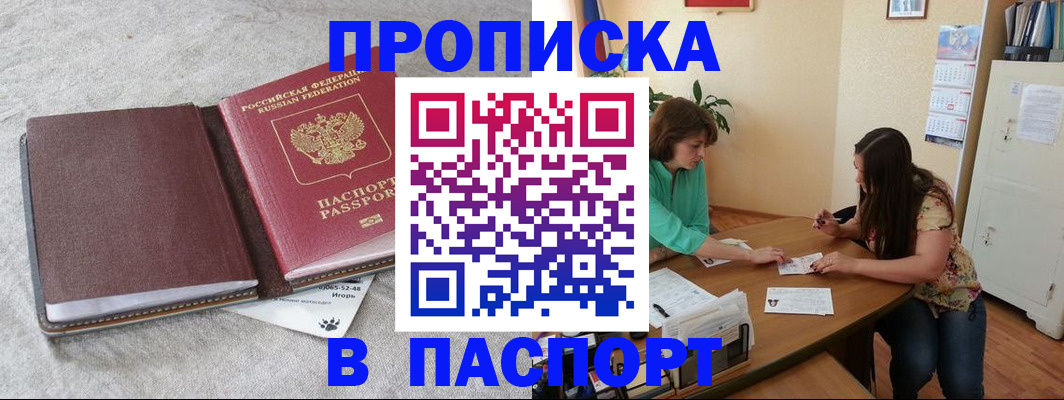 прописка от собственника в Череповце